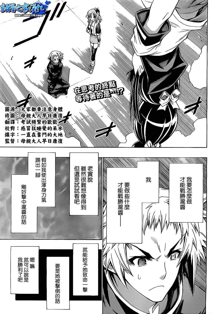 《最强会长黑神(日本)》第126话 第4页