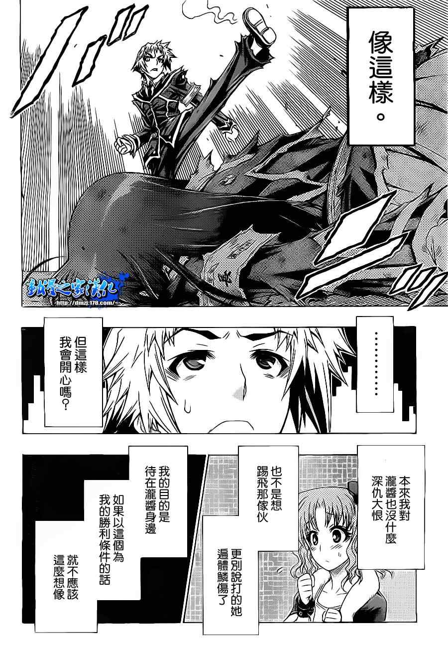 《最强会长黑神(日本)》第126话 第5页