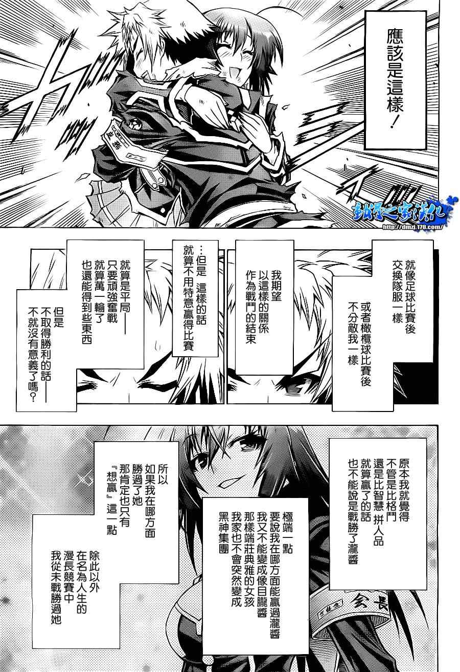 《最强会长黑神(日本)》第126话 第6页