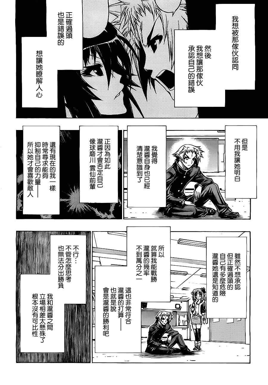 《最强会长黑神(日本)》第126话 第7页