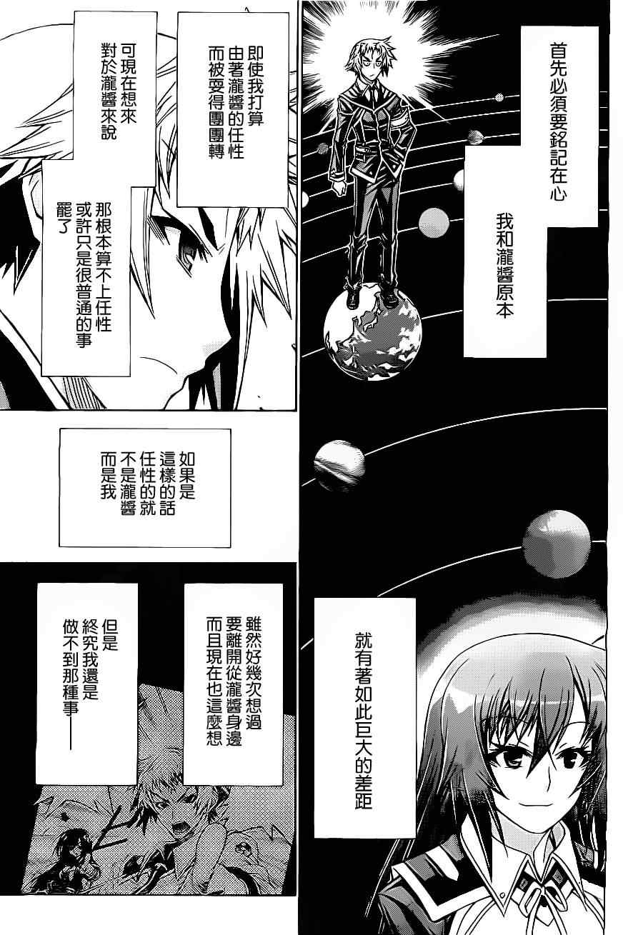 《最强会长黑神(日本)》第126话 第8页