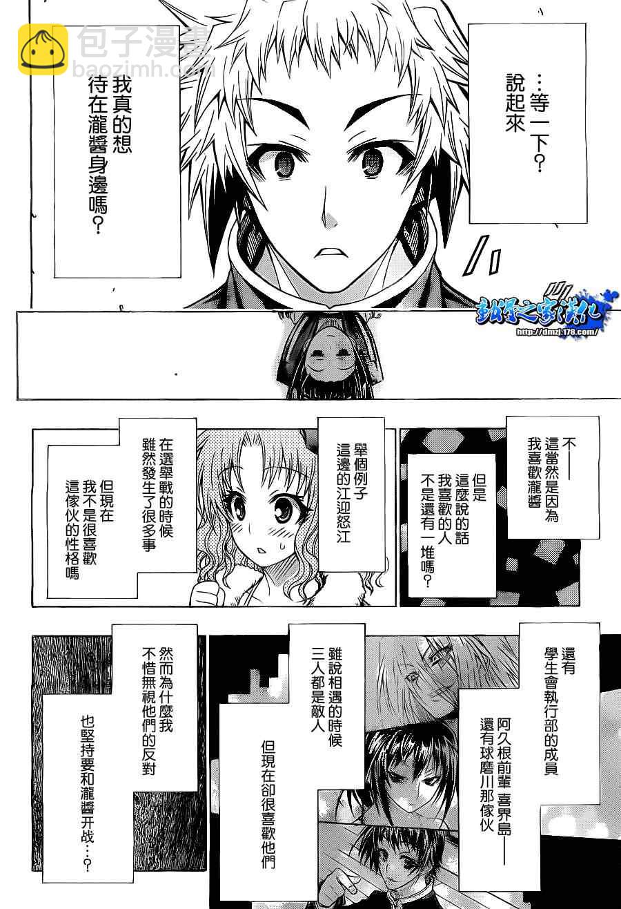 《最强会长黑神(日本)》第126话 第9页