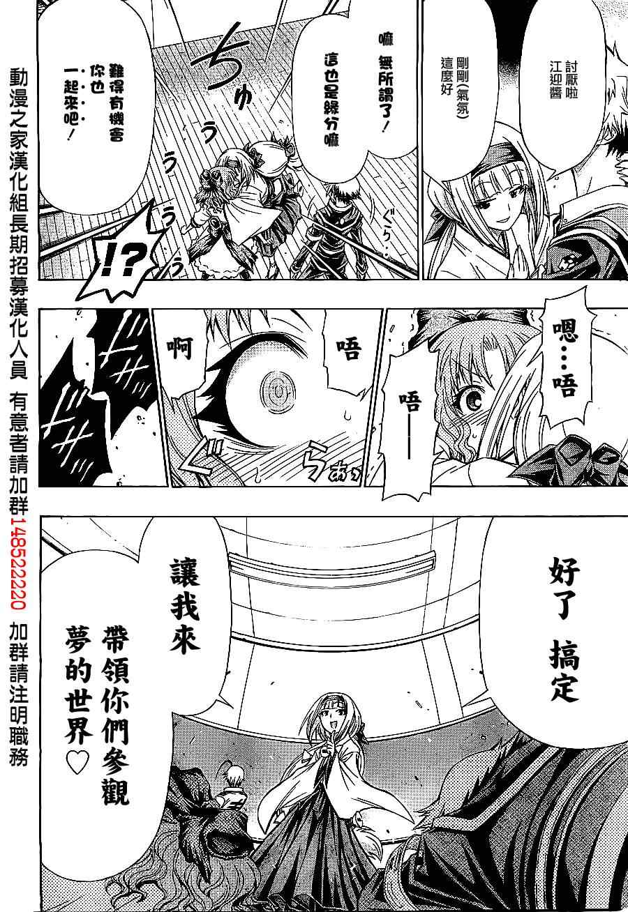 《最强会长黑神(日本)》第124话 第10页