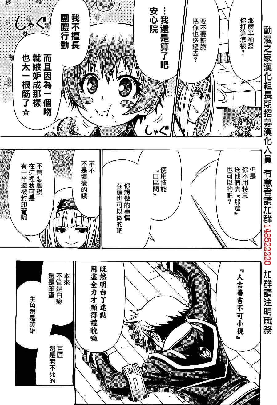 《最强会长黑神(日本)》第124话 第11页