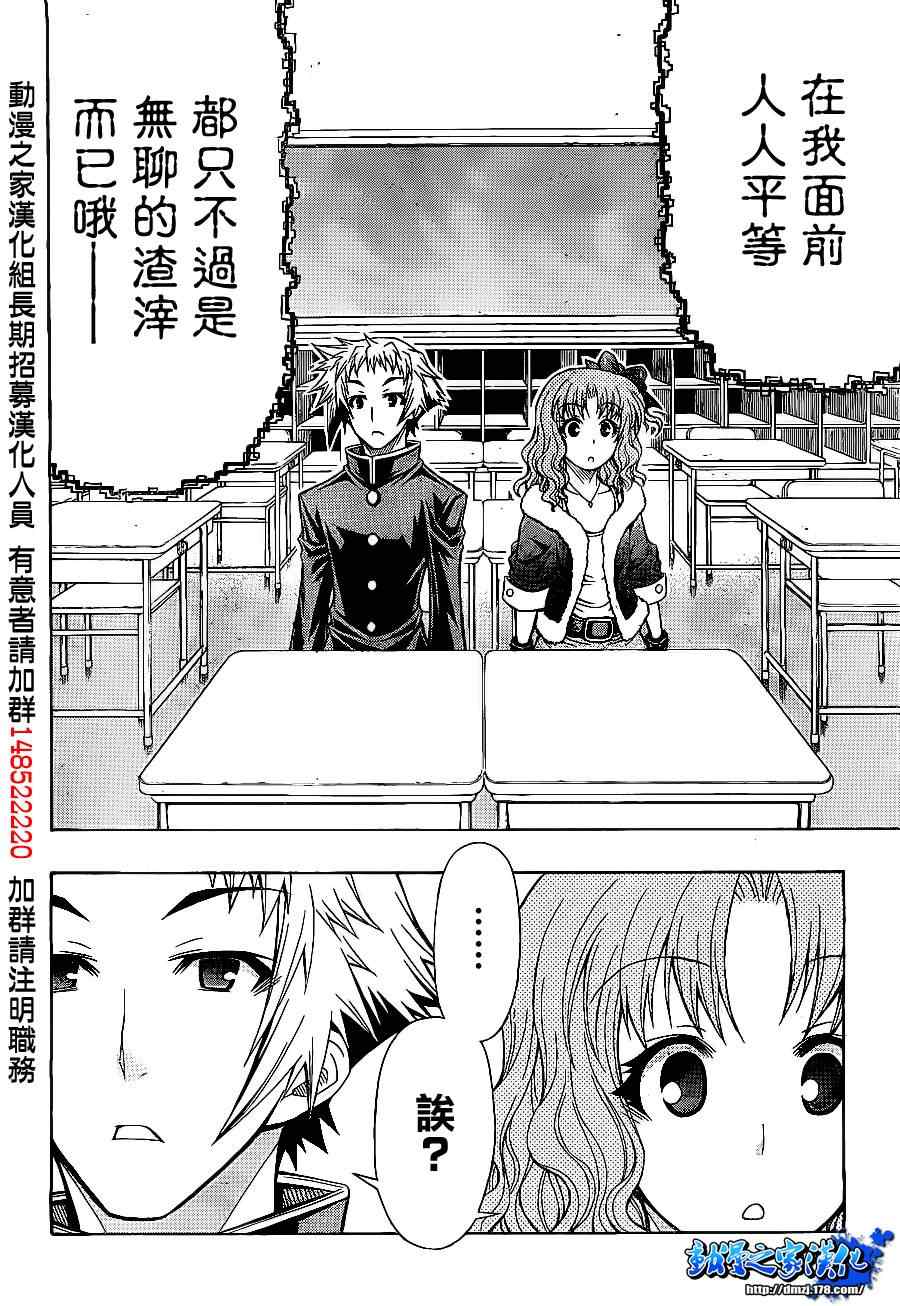 《最强会长黑神(日本)》第124话 第12页