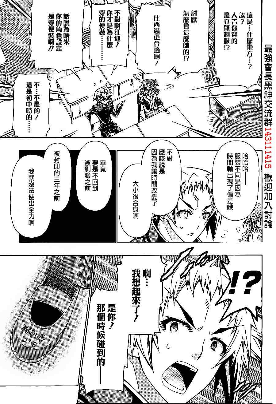 《最强会长黑神(日本)》第124话 第13页