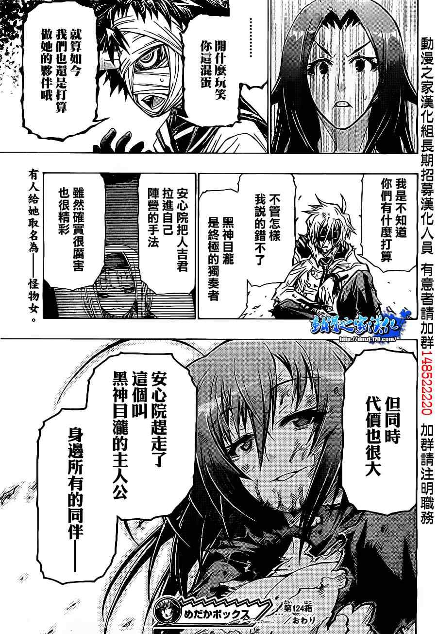 《最强会长黑神(日本)》第124话 第19页