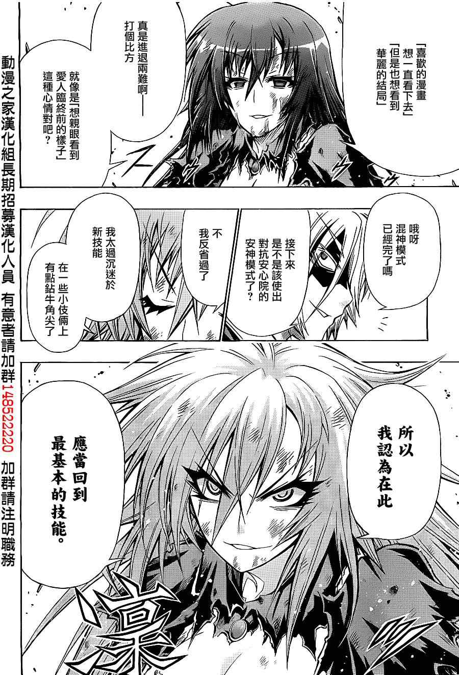《最强会长黑神(日本)》第124话 第2页