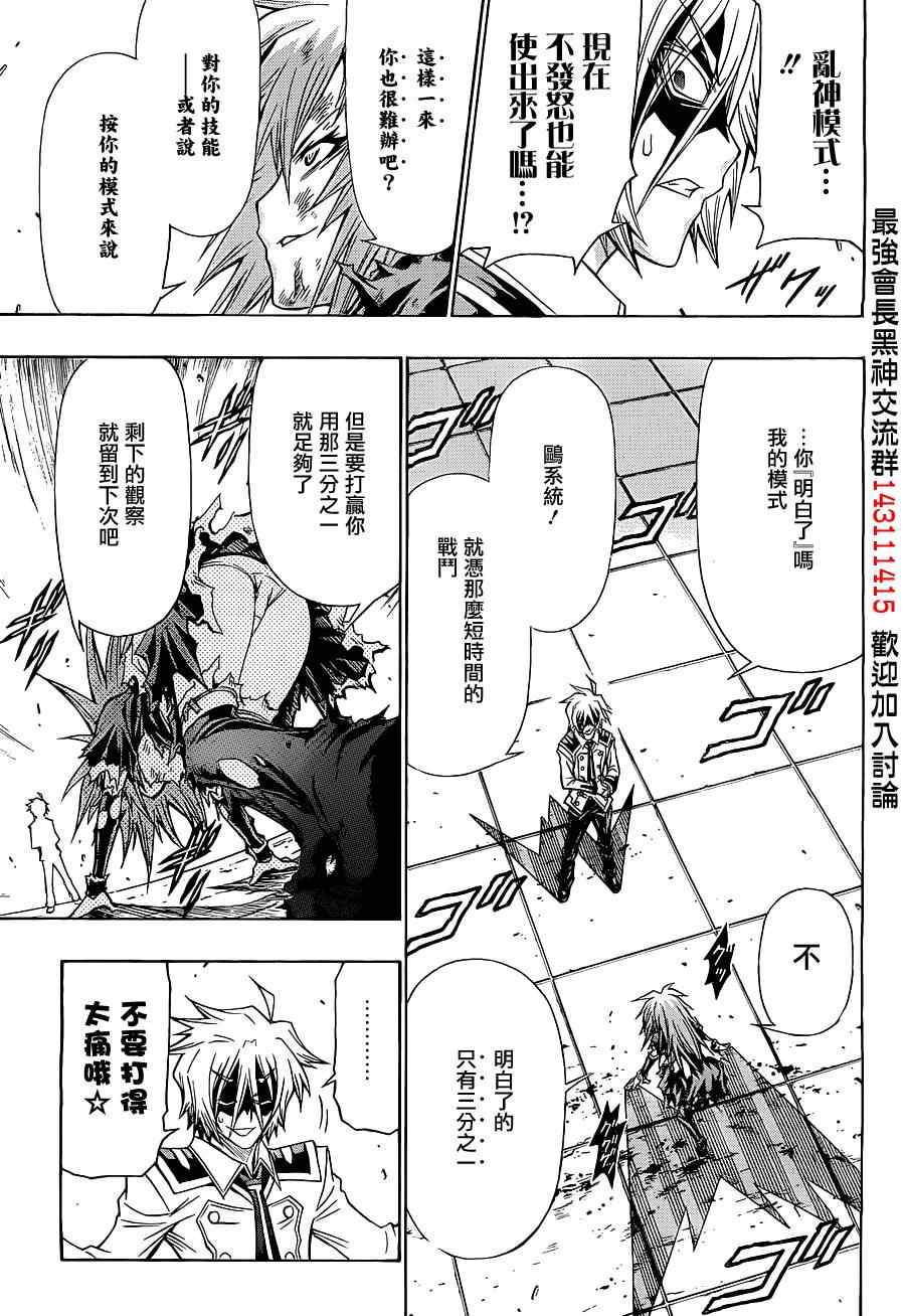 《最强会长黑神(日本)》第124话 第3页