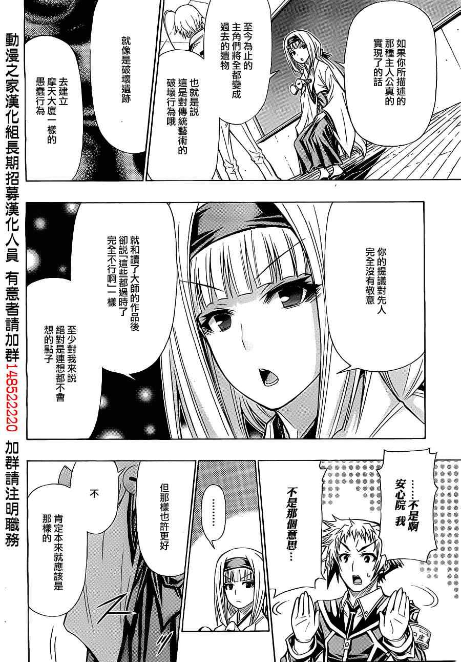 《最强会长黑神(日本)》第124话 第6页