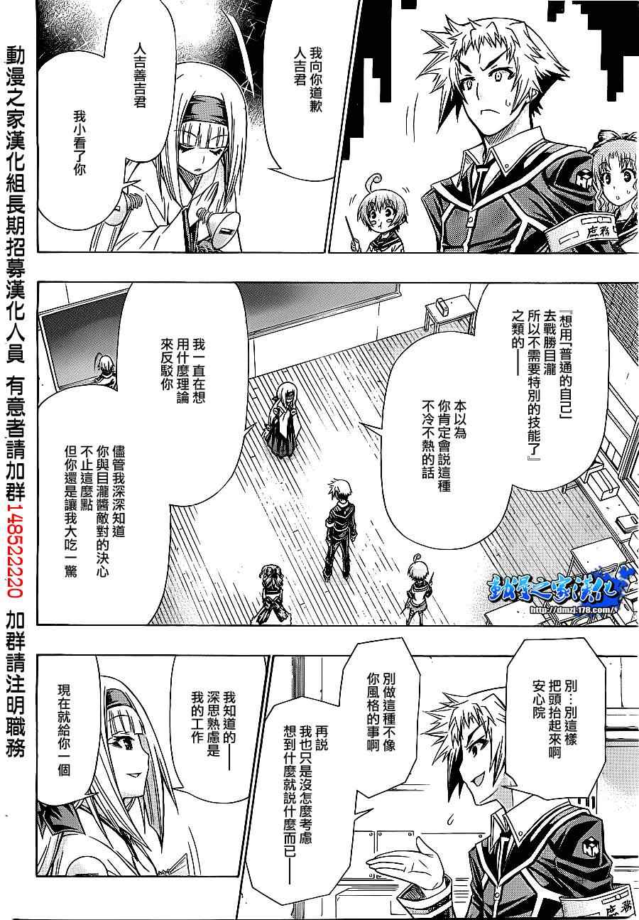 《最强会长黑神(日本)》第124话 第8页