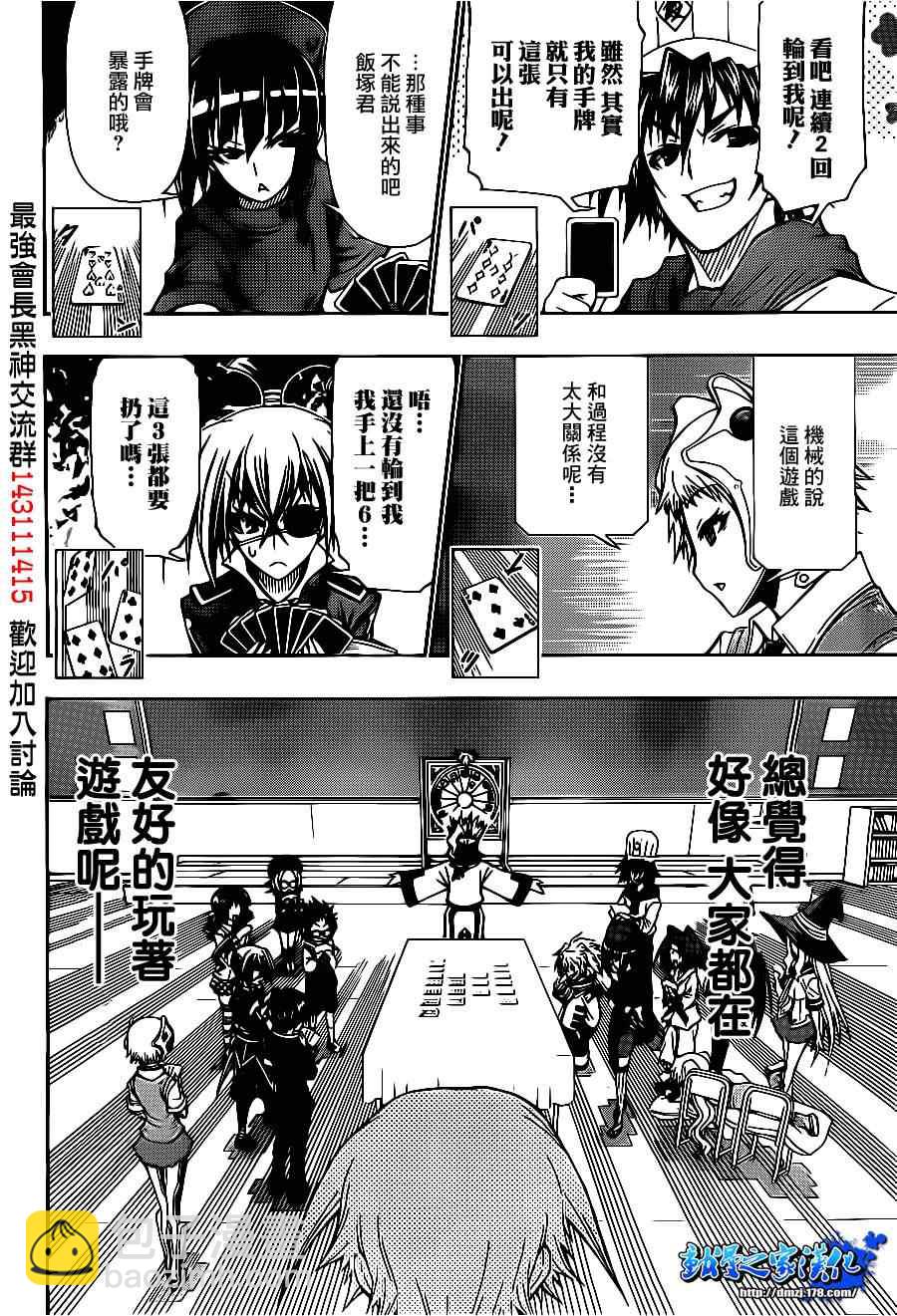 《最强会长黑神(日本)》第130话 第10页