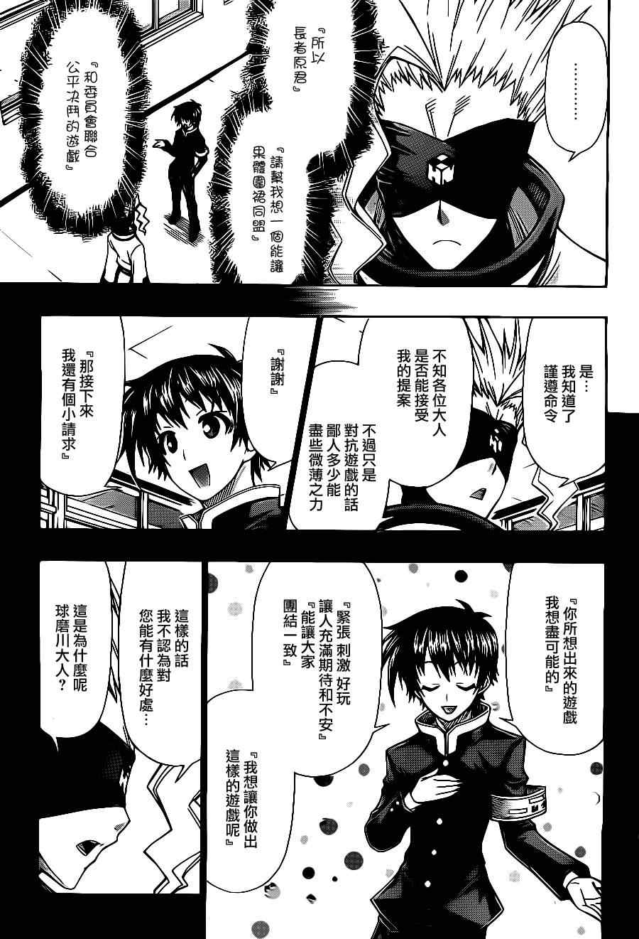 《最强会长黑神(日本)》第130话 第11页
