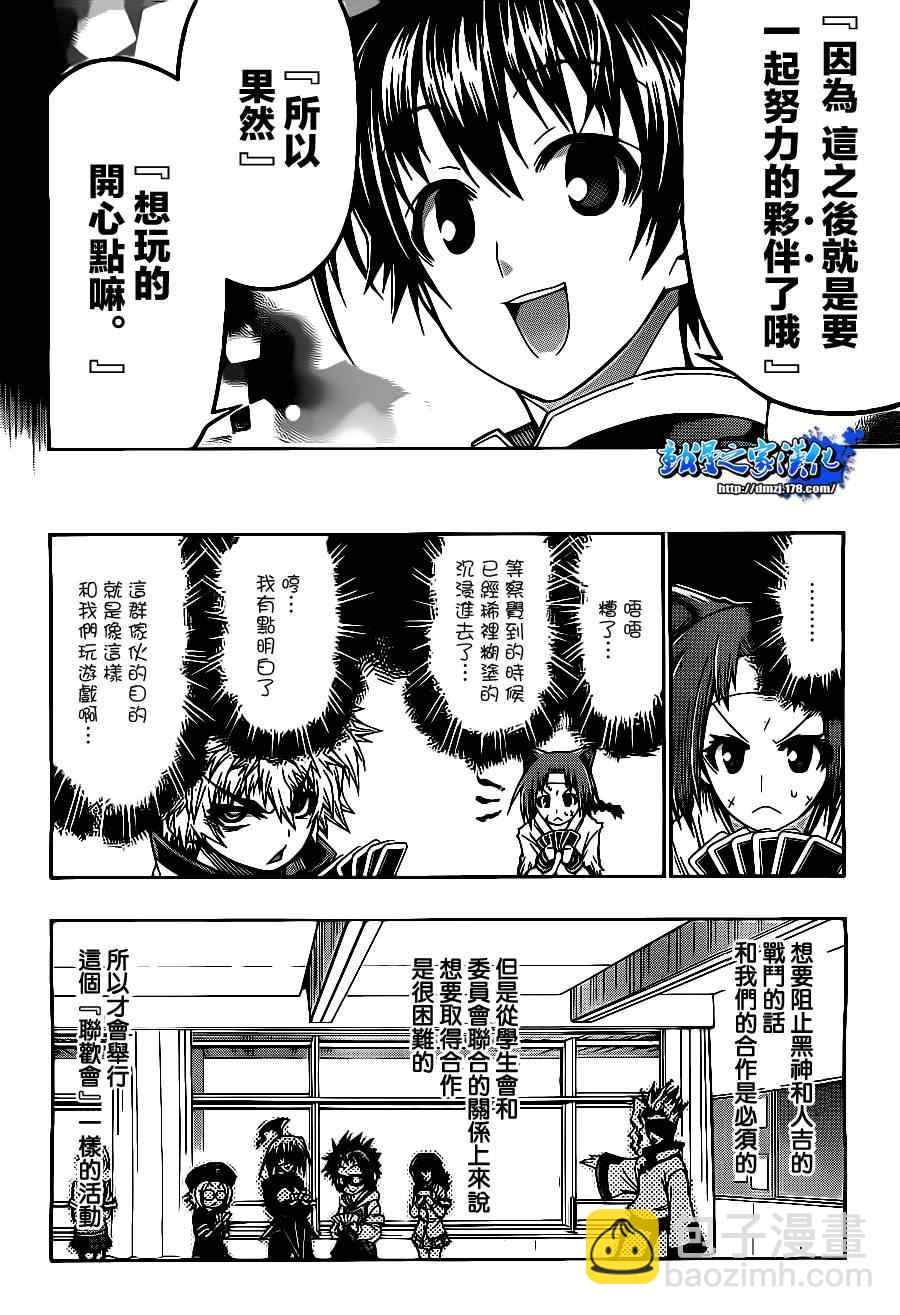 《最强会长黑神(日本)》第130话 第12页