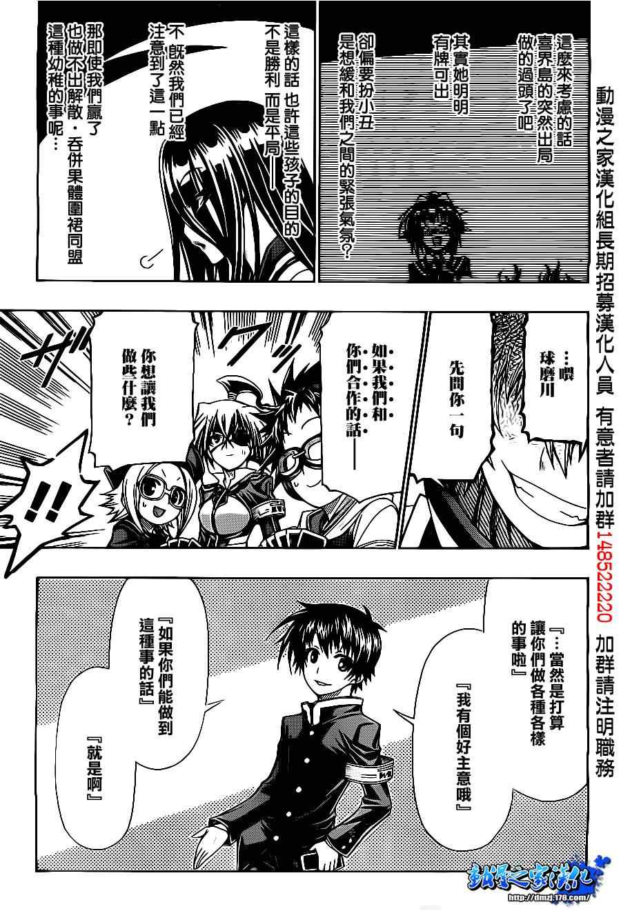 《最强会长黑神(日本)》第130话 第13页