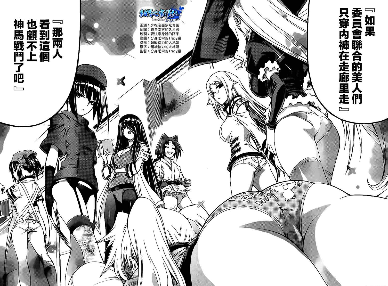 《最强会长黑神(日本)》第130话 第14页