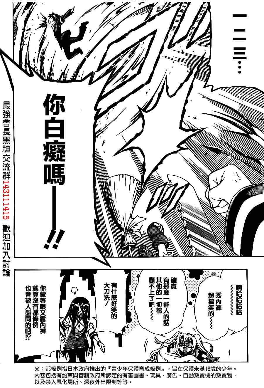 《最强会长黑神(日本)》第130话 第15页
