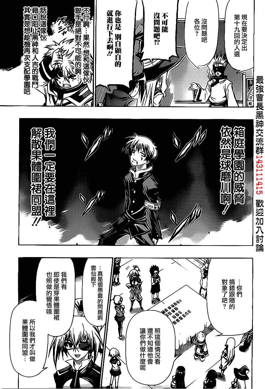 《最强会长黑神(日本)》第130话 第16页