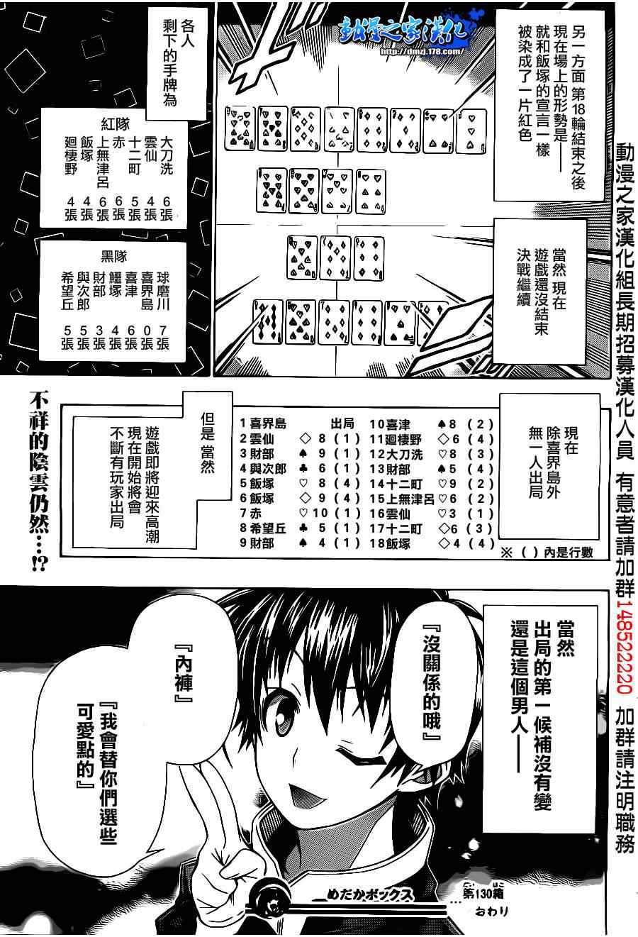 《最强会长黑神(日本)》第130话 第18页