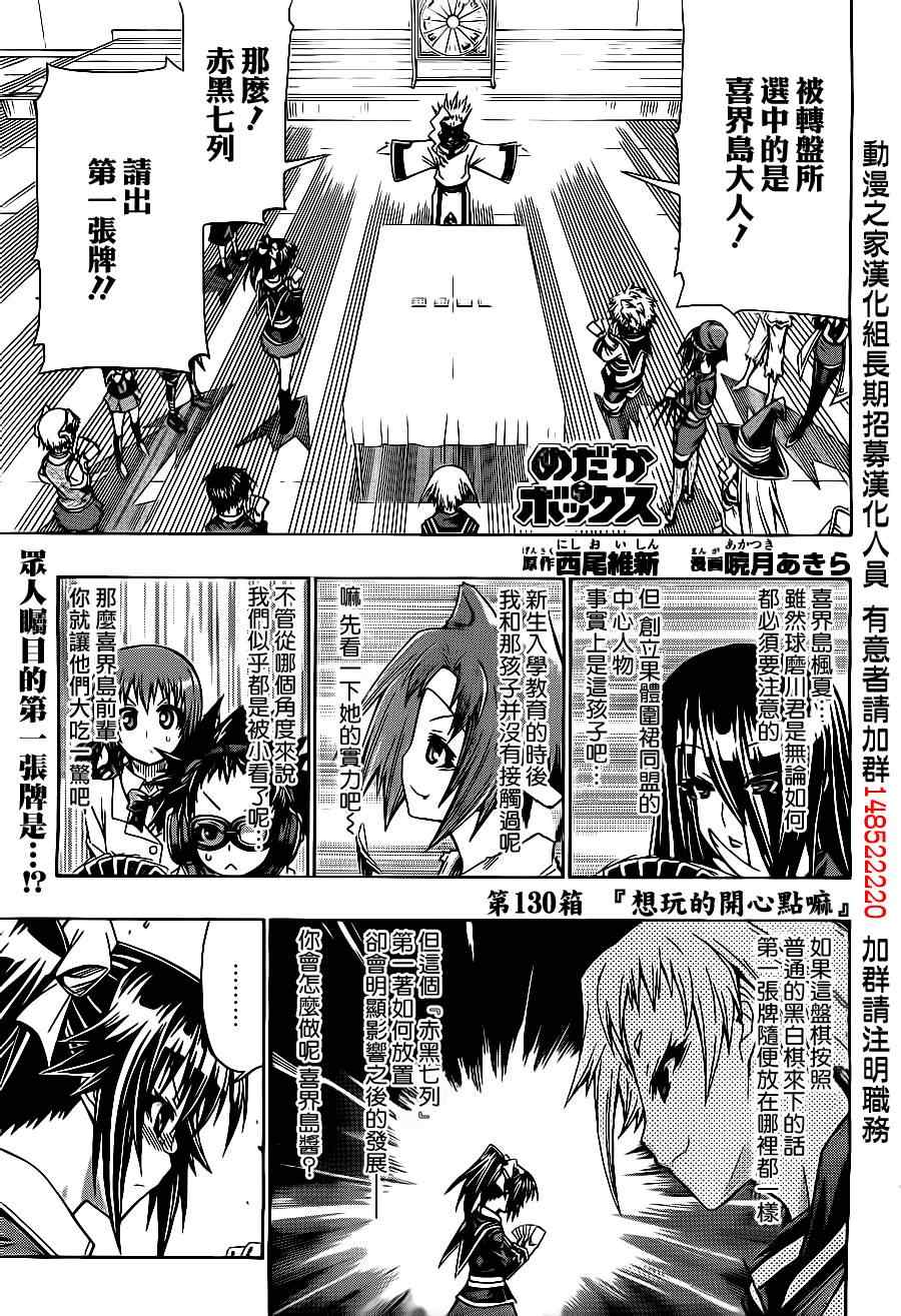 《最强会长黑神(日本)》第130话 第1页
