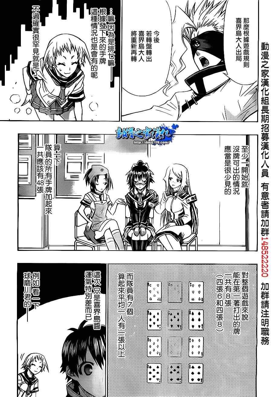 《最强会长黑神(日本)》第130话 第3页