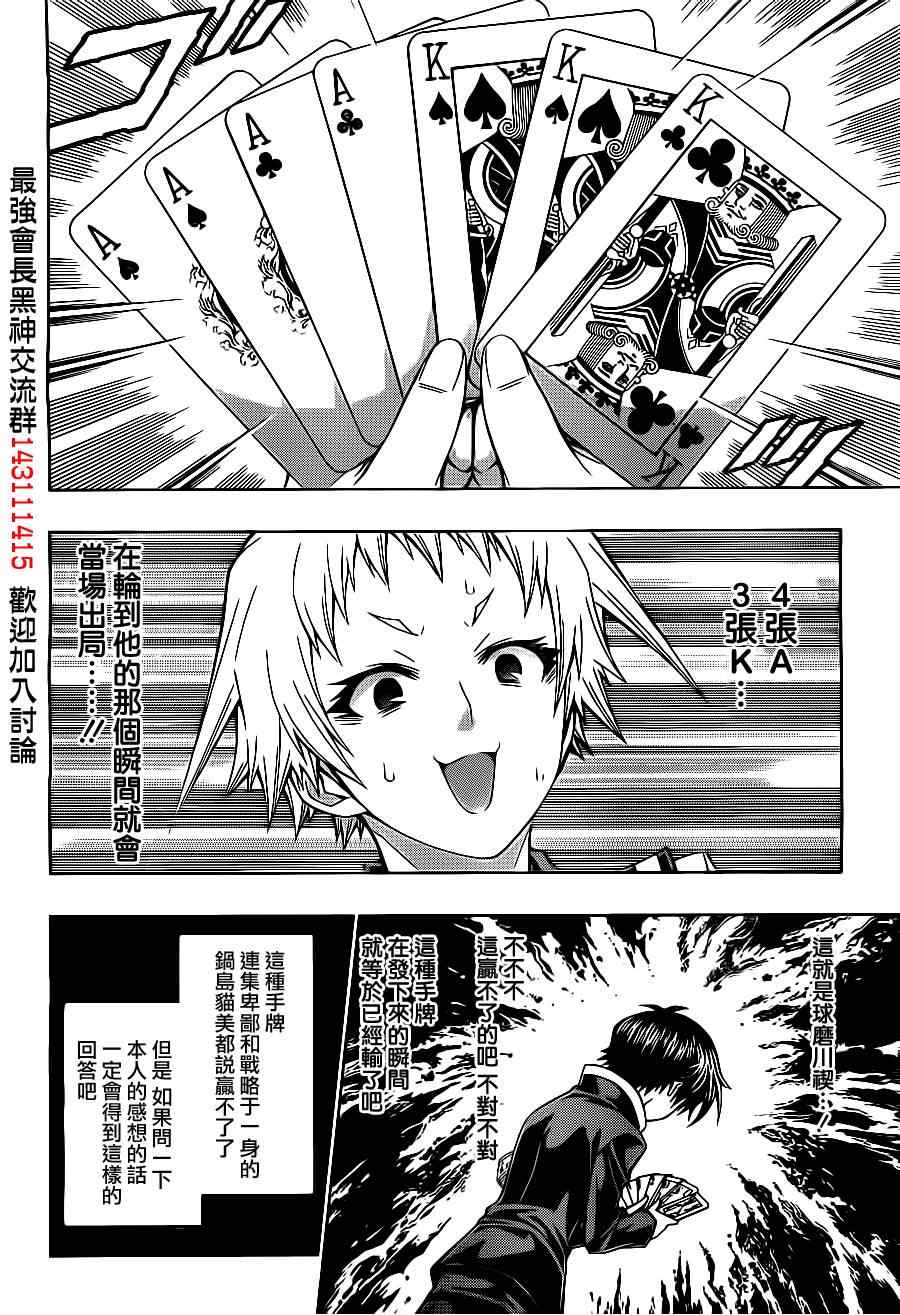 《最强会长黑神(日本)》第130话 第4页