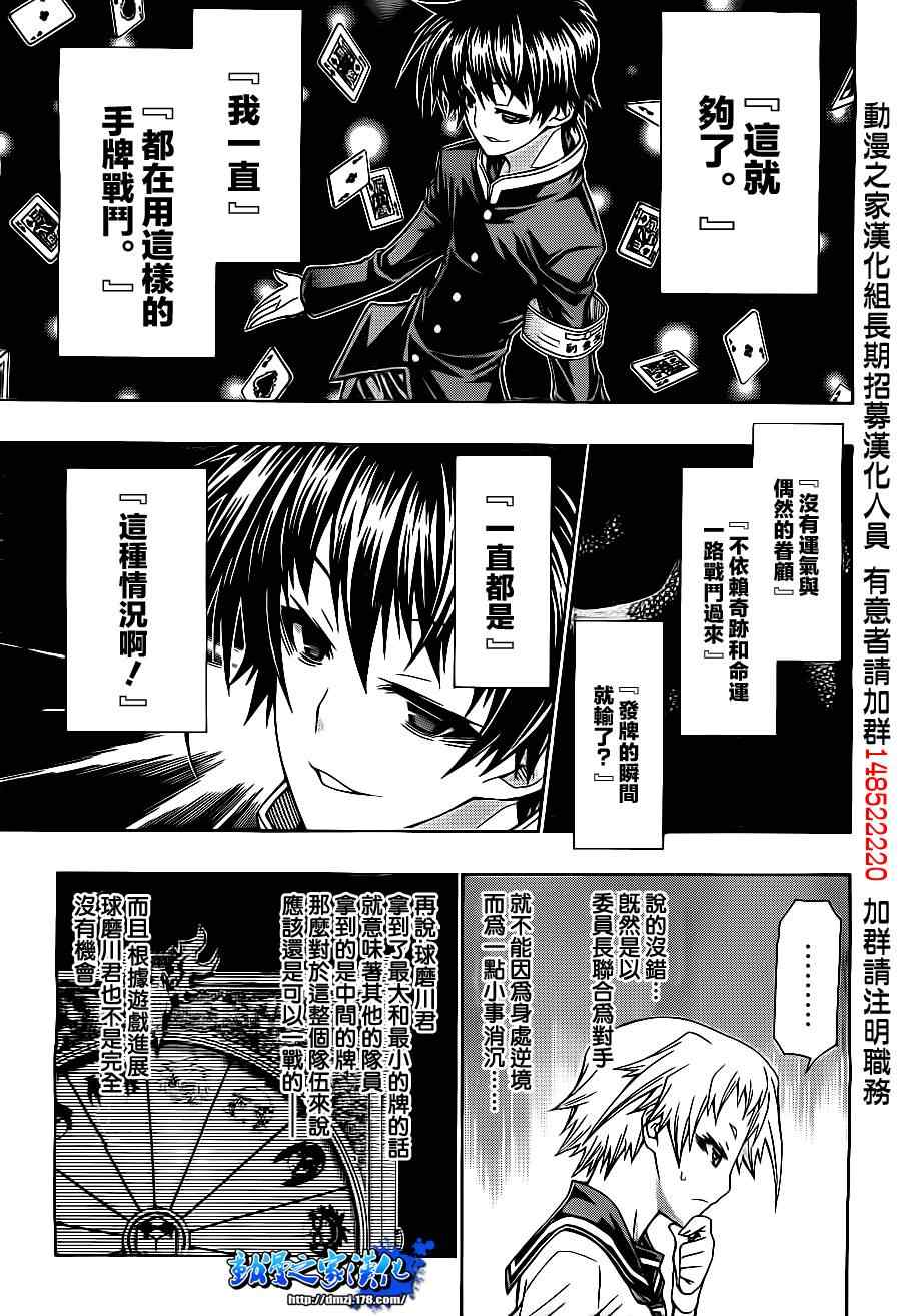 《最强会长黑神(日本)》第130话 第5页