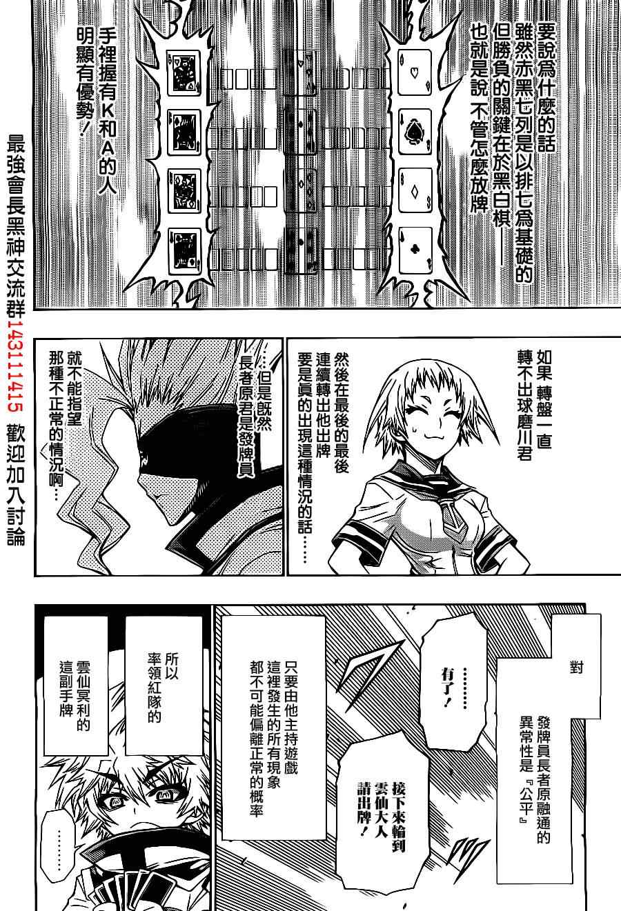《最强会长黑神(日本)》第130话 第6页