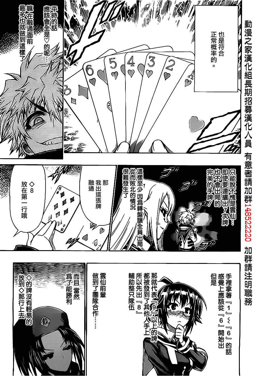 《最强会长黑神(日本)》第130话 第7页