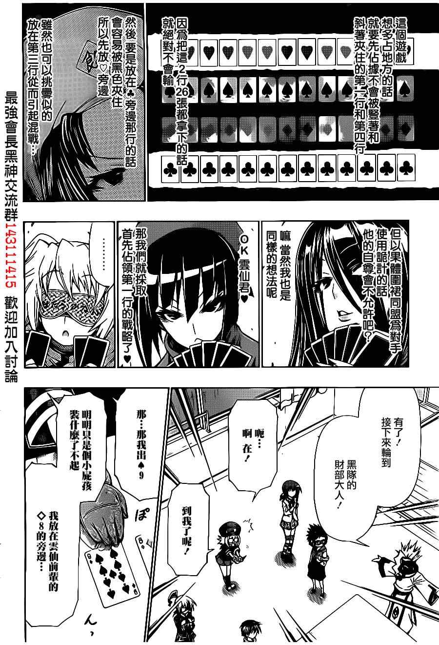 《最强会长黑神(日本)》第130话 第8页