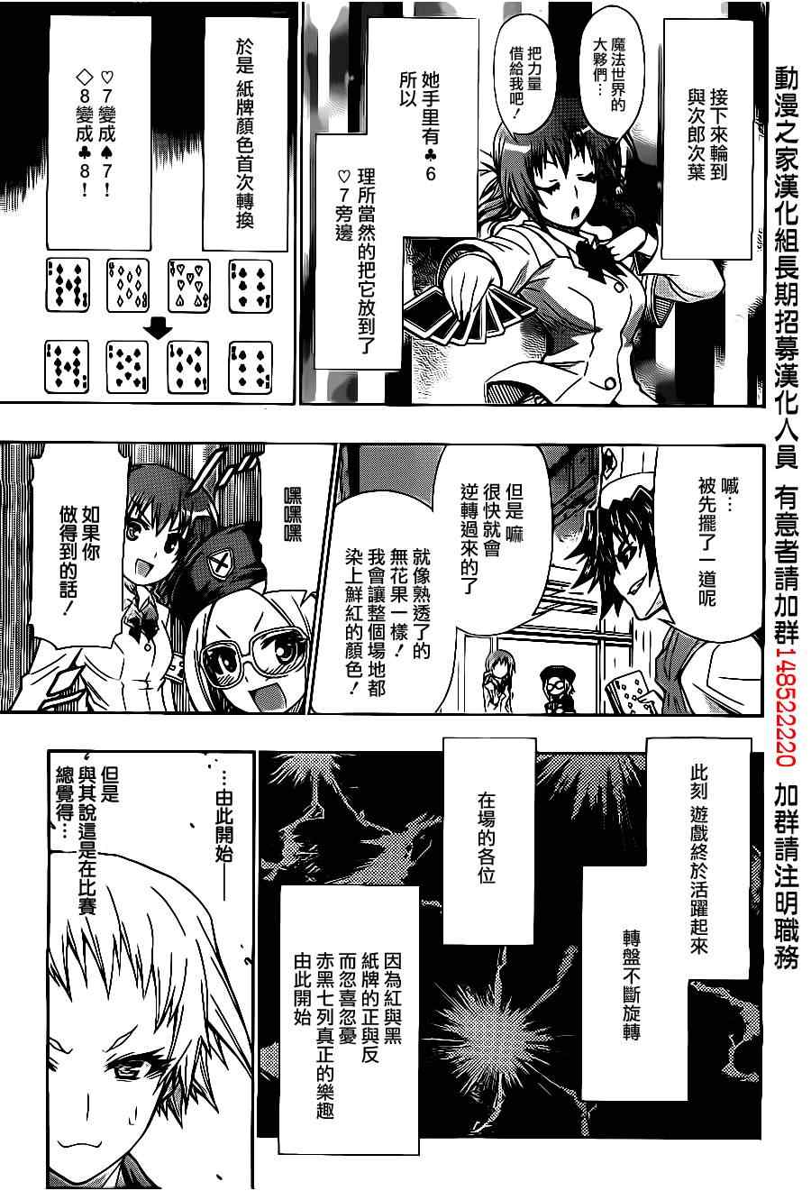 《最强会长黑神(日本)》第130话 第9页