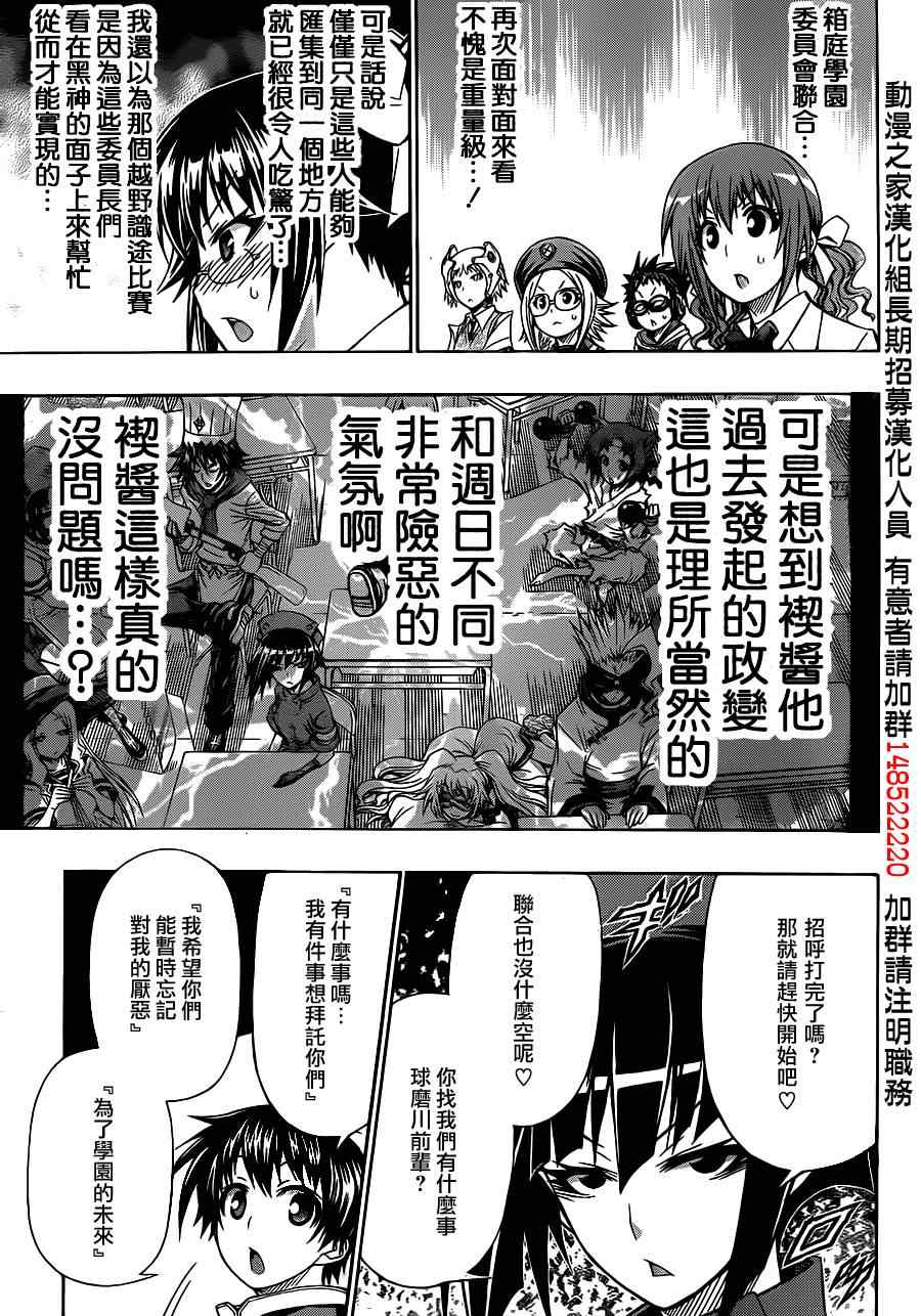 《最强会长黑神(日本)》第128话 第13页