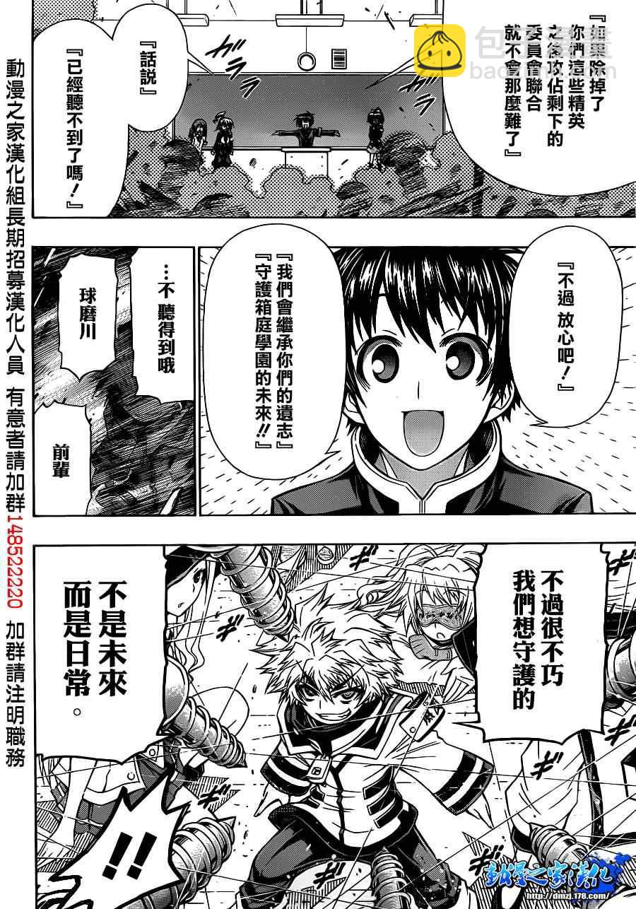 《最强会长黑神(日本)》第128话 第15页