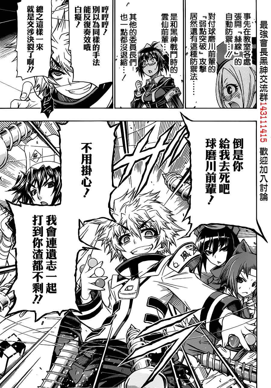 《最强会长黑神(日本)》第128话 第16页