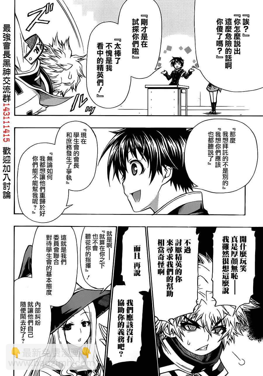 《最强会长黑神(日本)》第128话 第17页