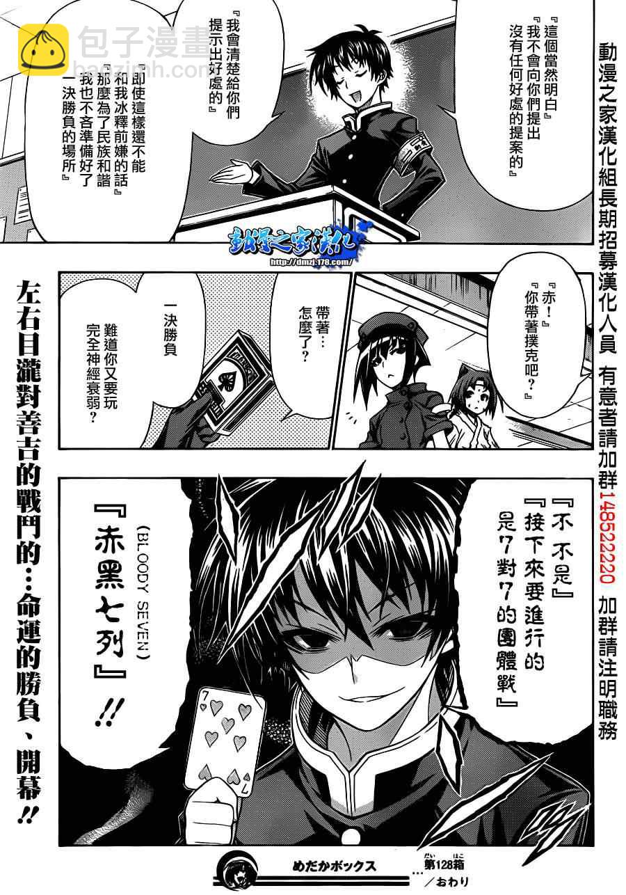 《最强会长黑神(日本)》第128话 第18页