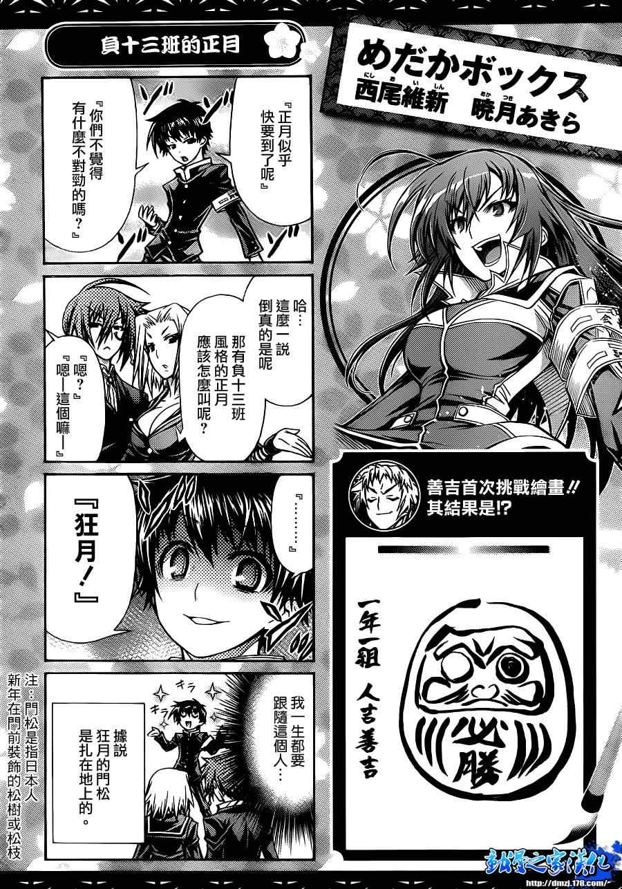 《最强会长黑神(日本)》第128话 第19页