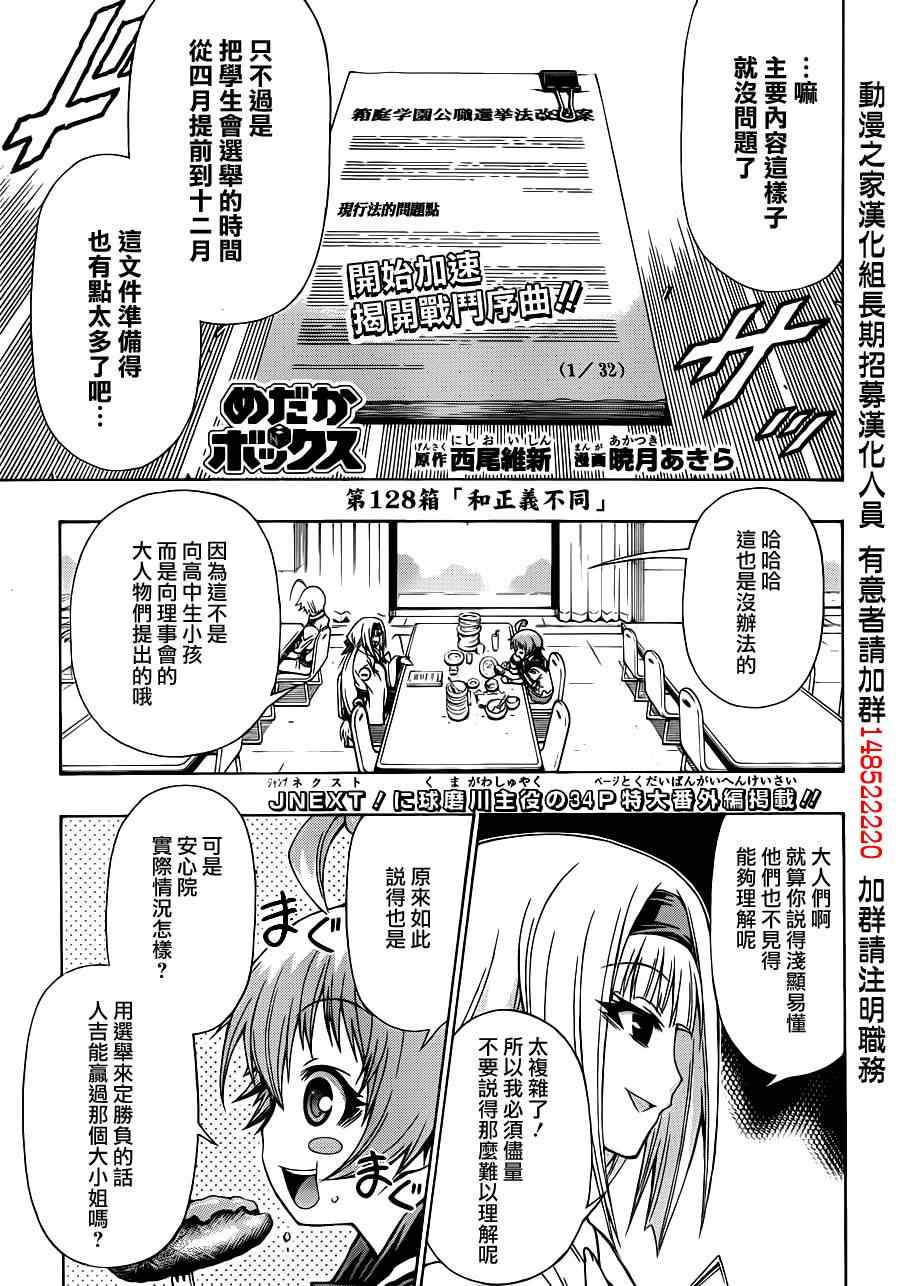 《最强会长黑神(日本)》第128话 第1页