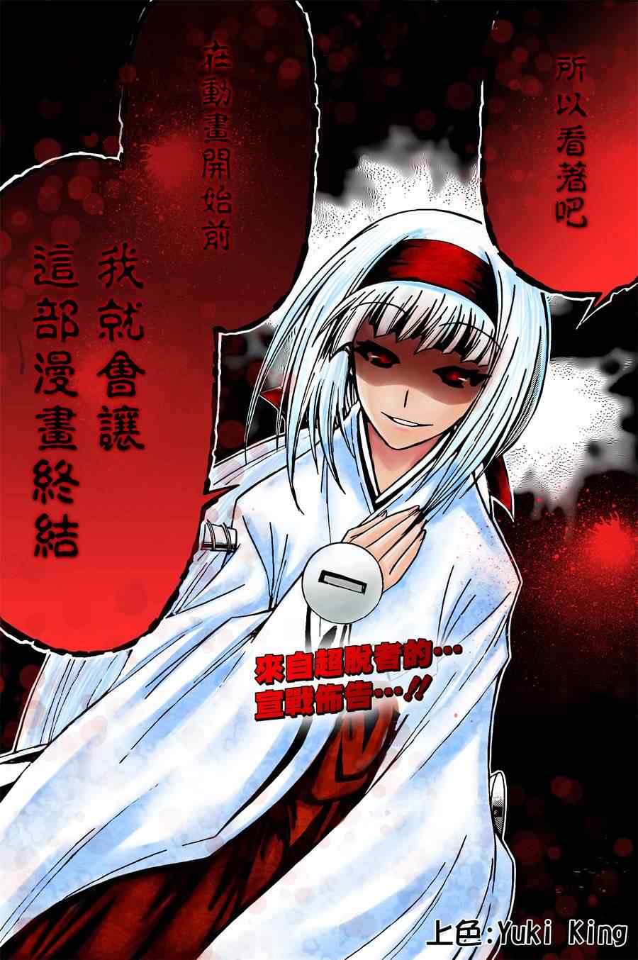 《最强会长黑神(日本)》第128话 第20页