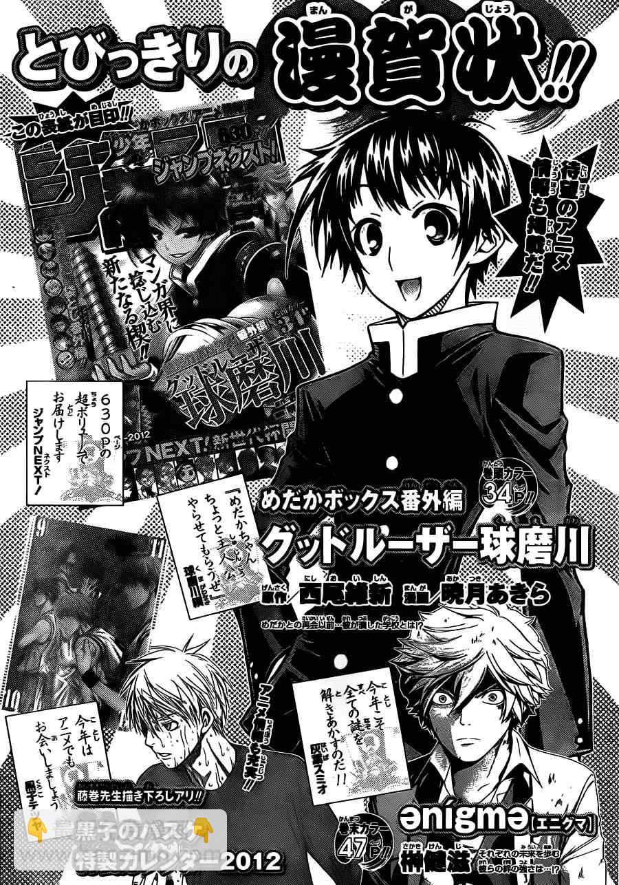 《最强会长黑神(日本)》第128话 第21页