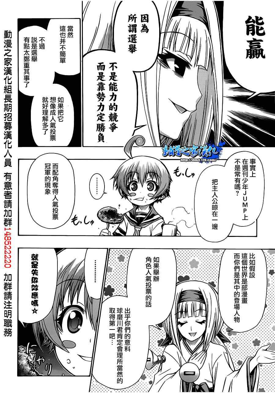 《最强会长黑神(日本)》第128话 第2页