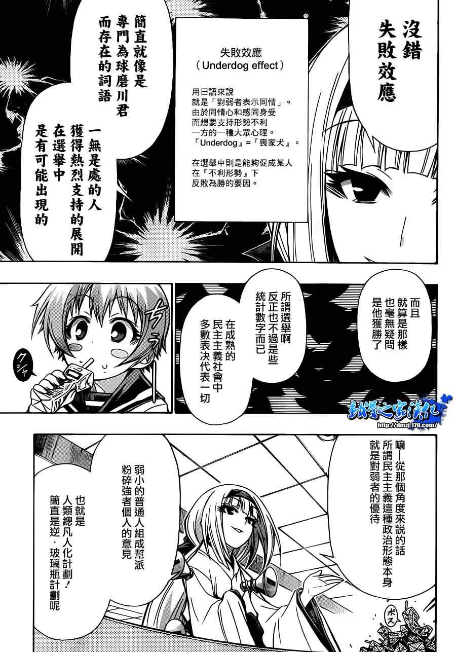 《最强会长黑神(日本)》第128话 第3页
