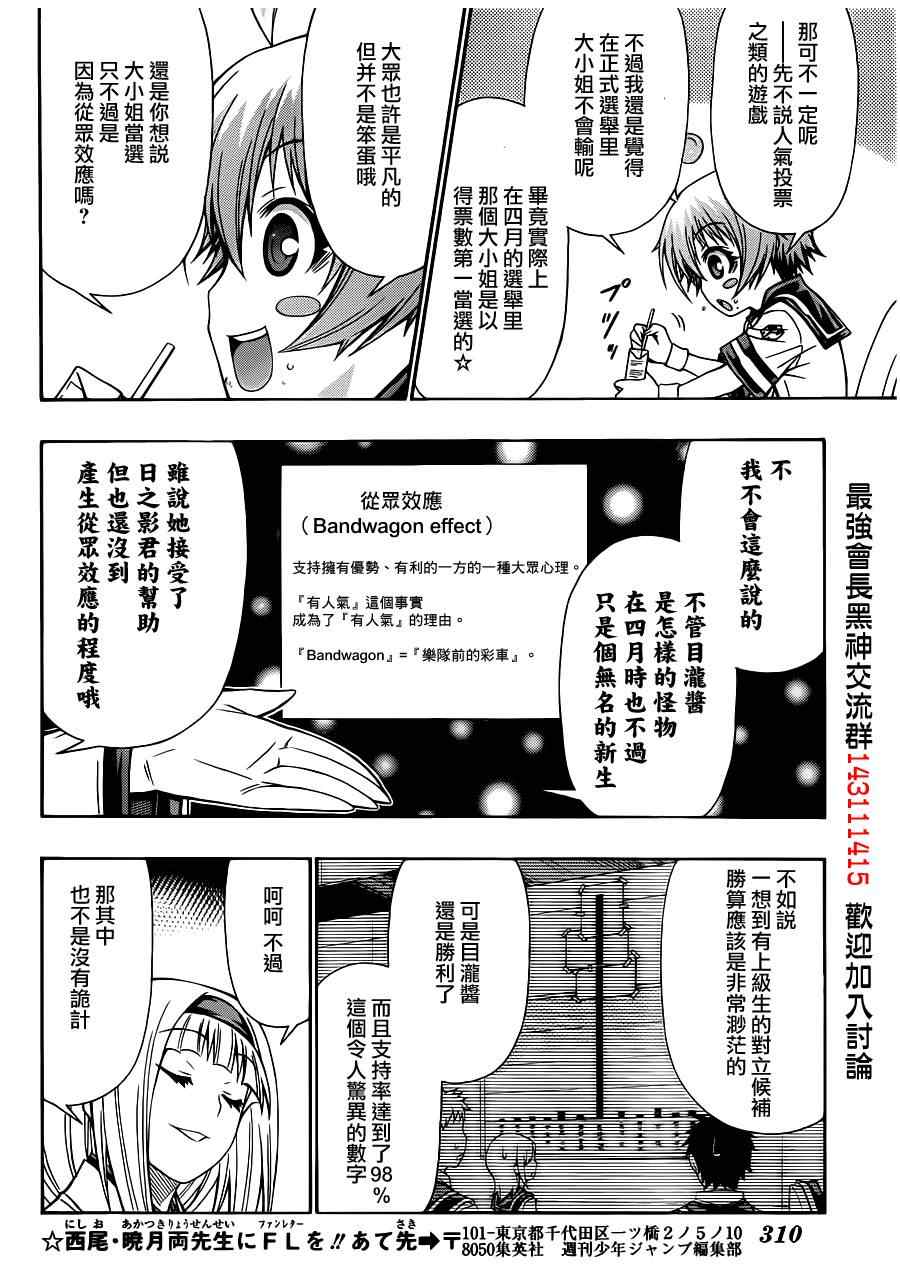《最强会长黑神(日本)》第128话 第4页