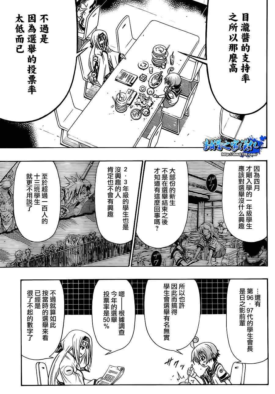 《最强会长黑神(日本)》第128话 第5页
