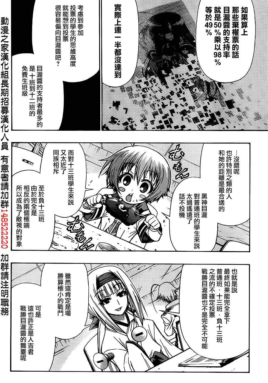 《最强会长黑神(日本)》第128话 第6页