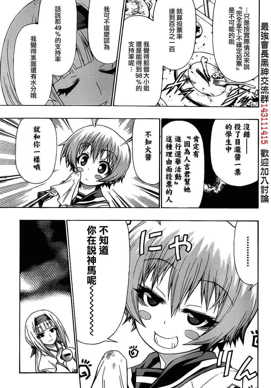 《最强会长黑神(日本)》第128话 第7页