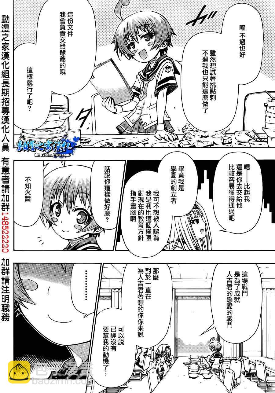 《最强会长黑神(日本)》第128话 第8页