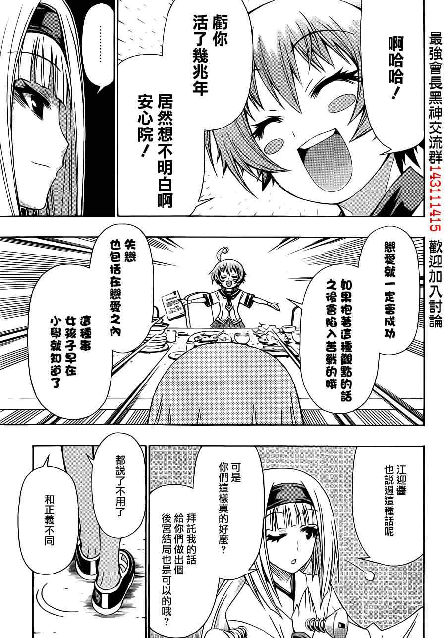《最强会长黑神(日本)》第128话 第9页