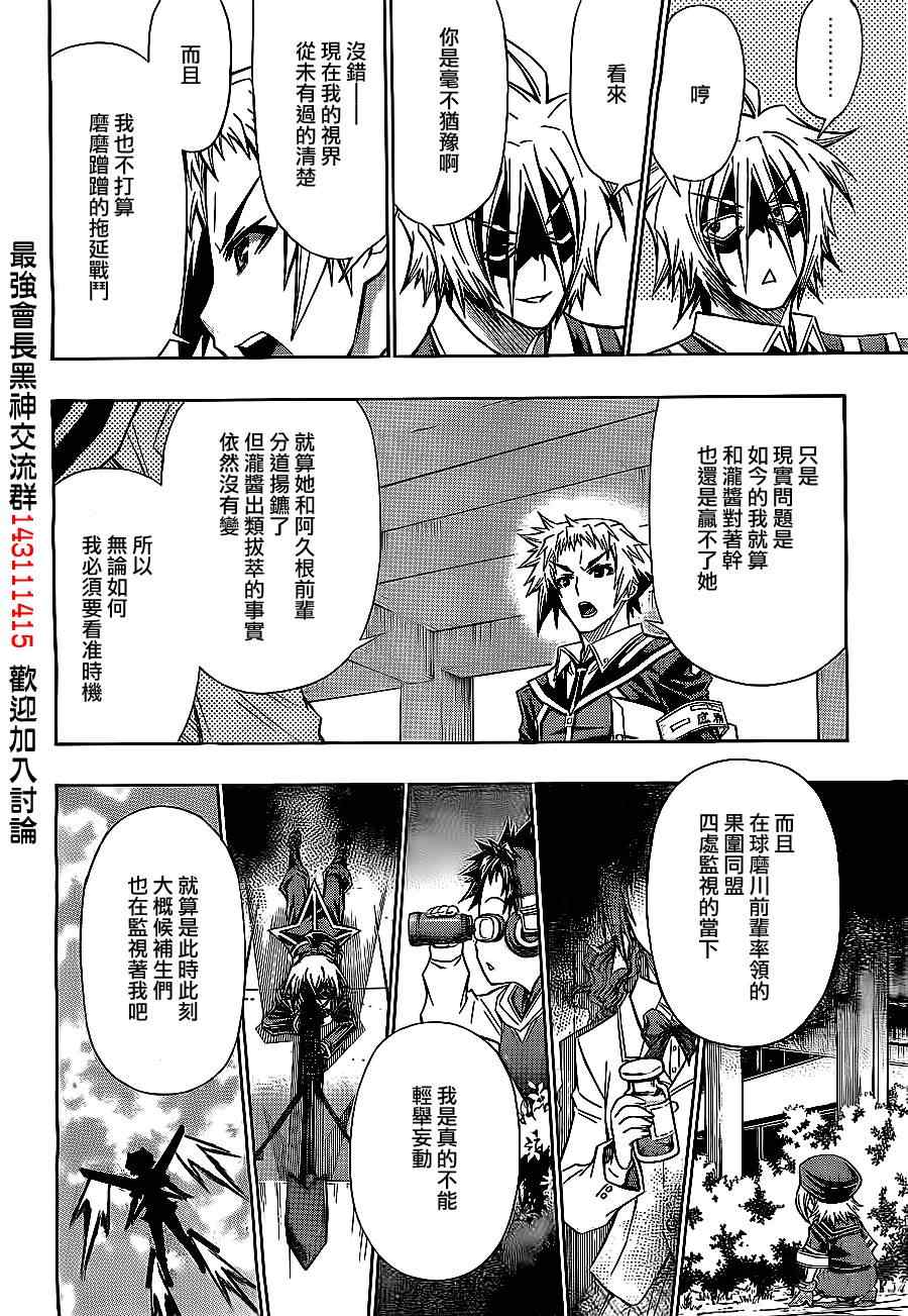 《最强会长黑神(日本)》第127话 第10页