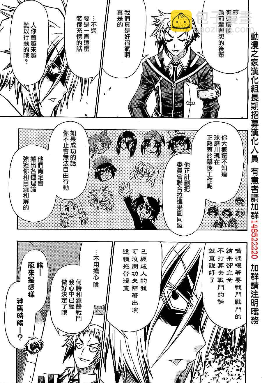 《最强会长黑神(日本)》第127话 第11页